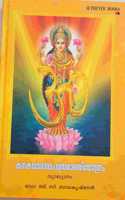 Kanakadhara sahasranamam sthothram