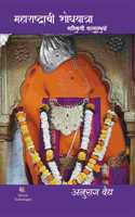 Maharashtrachi Shodyatra Nasikchi Warsasthale