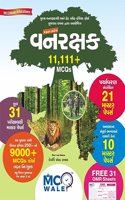 MCQwale Vanrakshak Bharti 11,111 + MCQs with Application and OMR