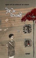 Prem Ke Postcards (à¤ªà¥�à¤°à¥‡à¤® à¤•à¥‡ à¤ªà¥‹à¤¸à¥�à¤Ÿà¤•à¤¾à¤°à¥�à¤¡)- Poetry Collection by Rahman- Hindisthan Prakashan