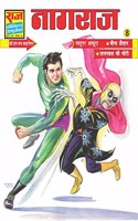 Nagraj Digest - 8