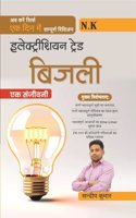 Neelkanth - Bijli (One Day Series) Electrician Trade