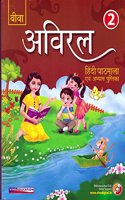 Aviral, Hindi Pathmala, 2018 Edition with CD, Book 2