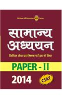 CSAT Samanya Adhyayan : Civil Seva Prarambhik Pariksha Ke Liye Paper 2 (2014)