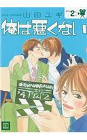 Dont Blame Me Volume 2 (Yaoi)