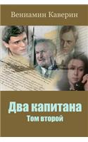 Dva Kapitana. Tom Vtoroj