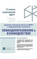 Team-building and Interaction. Practicing Mbti Types in Corporate Context: 12 New, Mbti® Exercises for Corporate Trainings, Workshops and Coaching Sessions on Team-building and Interaction: Volume 1