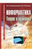 Информатика