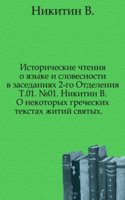 Sbornik otdeleniya russkogo yazyka i slovesnosti Imperatorskoj akademii nauk