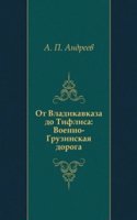Ot Vladikavkaza do Tiflisa