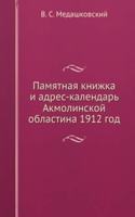 Pamyatnaya knizhka i adres-kalendar Akmolinskoj oblastina 1912 god