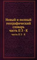 NOVYJ I POLNYJ GEOGRAFICHESKIJ SLOVAR