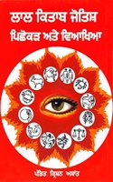 Lal Kitab Jotash : Pichhokar Ate Viakhya (PUNJABI)
