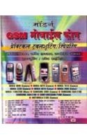 Modern (GSM) Mobile Phone Practical Troubleshooting /Repairing