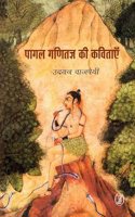 Paagal Ganitagya Ki Kavitayen