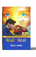 VIDEHIMA VAIDEHI (Novel) by Vandan RavalBalvinod Prakashan, Ahmedabad 2018