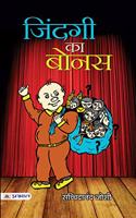 Zindagi Ka Bonus