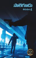 Salegoodu - A Novel