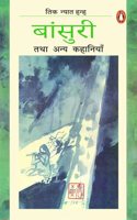 Bansuri Tatha Anya Kahaniyan/à¤¬à¤¾à¤‚à¤¸à¥�à¤°à¥€ à¤¤à¤¥à¤¾ à¤…à¤¨à¥�à¤¯ à¤•à¤¹à¤¾à¤¨à¤¿à¤¯à¤¾à¤�