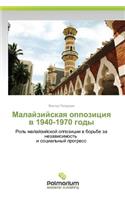 Malayziyskaya oppozitsiya v 1940-1970 gody