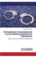 Kontseptsiya podozreniya v ugolovnom protsesse Germanii