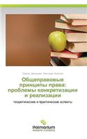 Obshchepravovye Printsipy Prava