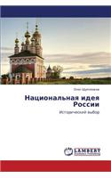 Natsional'naya Ideya Rossii
