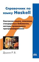 Guide to the Haskell language