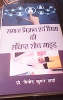 Samaj Vigyan Evam Siksha Ki Sankshipth Shoadh Guide