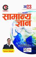 Samanya Gyan (2023)