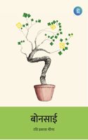 Bonsai - Hindi book - [Perfect Paperback] Ravi Prakash Meena