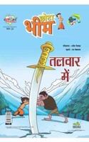 Chhota Bheem Issue-23 (Talwar Me) (Code : Db08037) Hindi Pb