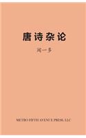 On Tang Poetry