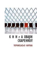 K H H R a Xbajih Ckapehhuff