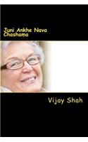 Juni Ankhe Nava Chashama