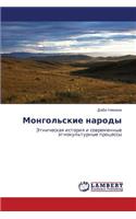 Mongol'skie Narody