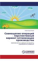 Sovmeshchenie Operatsiy Perspektivnyy Variant Optimizatsii Proizvodstva