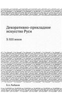 Dekorativno-Prikladnoe Iskusstvo Rusi X-XIII Vekov