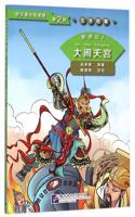Journey to the West 1: Havoc in Heaven (Level 2) - Graded Readers for Chinese Language Learners (Literary Stories)