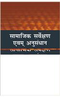 Samajik Sarvekshan Ewam Anusandhan (in Hindi) 