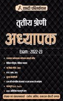 SHABDI THIRD GRADE EXAM 2022-23