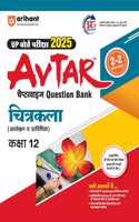 Arihant Comprehensive Study Guide for Chitrakala - Class 12: Alekhan Va Pravidhik MCQs, Model Papers, Updated Syllabus 2024-25