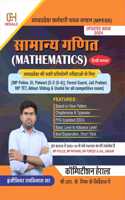 Samanya Ganit ( Mathematics)