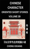 Learn Chinese Character Oriented Short Stories (Part 39)- Simple Chinese Stories for Beginners, Easy to Read Lessons to Learn Mandarin Chinese Language and Culture