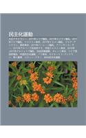 Min Zh Hua Yun Dong: Da Zhengdemokurash, 2011nianshiria S O Luan, 2011nianejiputo S O Luan, 2011nianribia S O Luan, Jasumin GE Ming(Japanese)