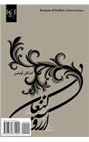 Kanaan of wishes