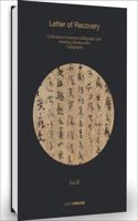 Lu Ji: Letter of Recovery: Collection of Ancient Calligraphy and Painting Handscrolls(11 Collection of Ancient Calligraphy and Painting Handscrolls: Calligraphy)