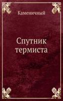 Sputnik termista