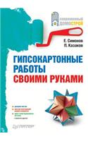 Gipsokartonnye raboty svoimi rukami: (Russian)