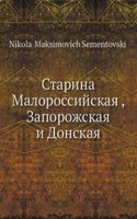 Starina Malorossijskaya, Zaporozhskaya i Donskaya